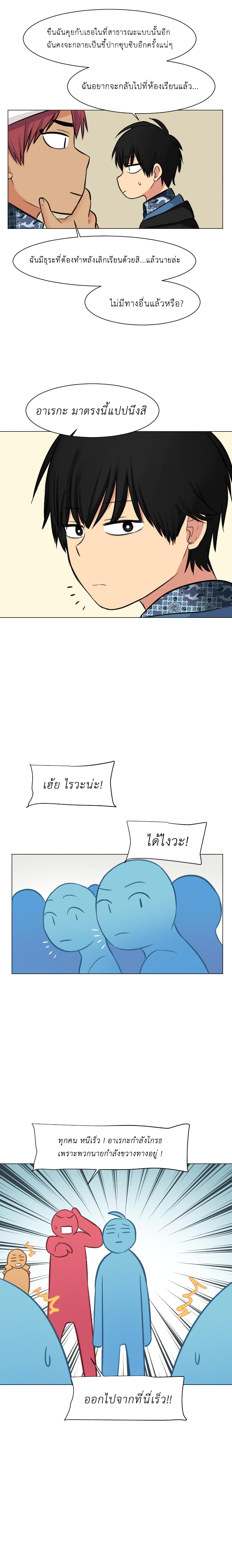 Good/Bad Fortune page 10