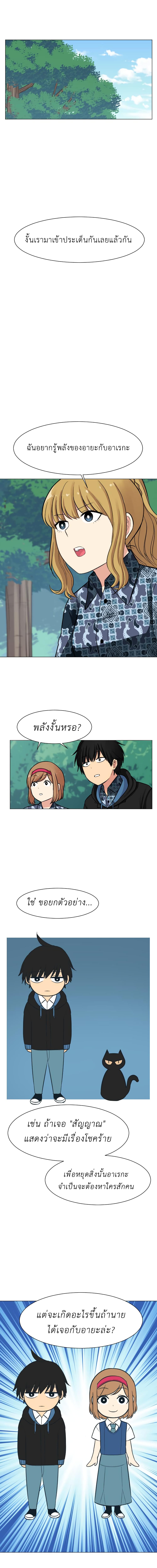 Good/Bad Fortune page 6