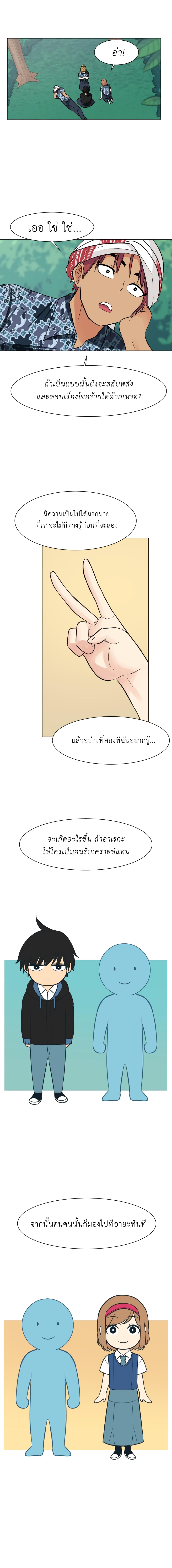 Good/Bad Fortune page 7