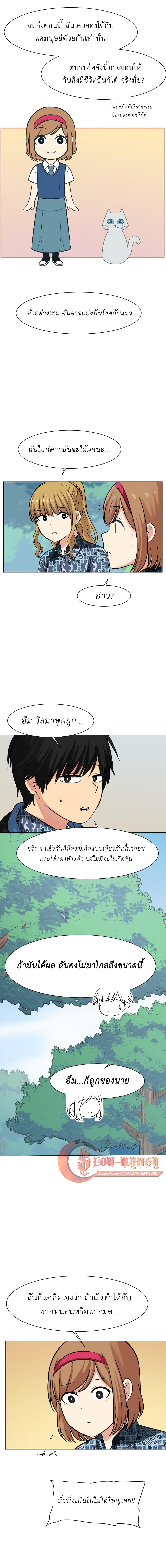 Good/Bad Fortune page 3