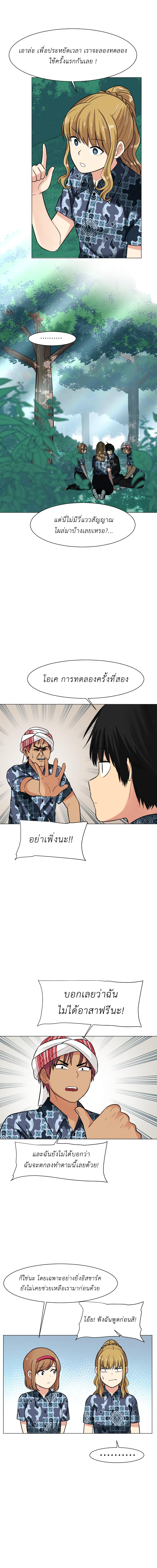 Good/Bad Fortune page 4