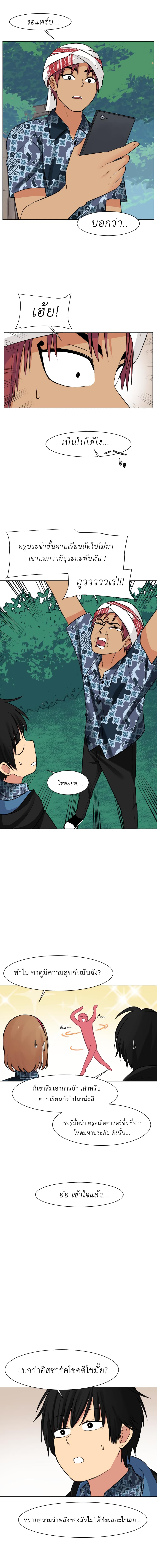 Good/Bad Fortune page 8