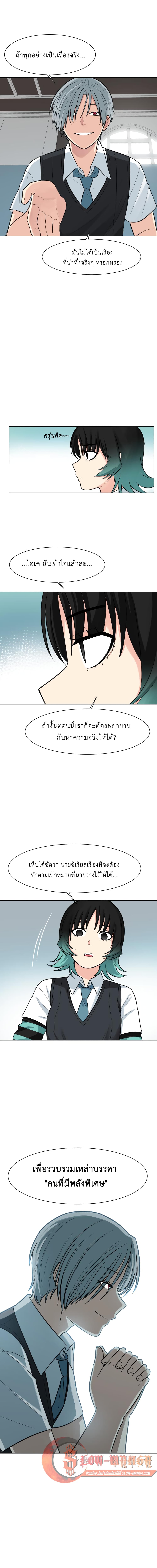 Good/Bad Fortune page 3