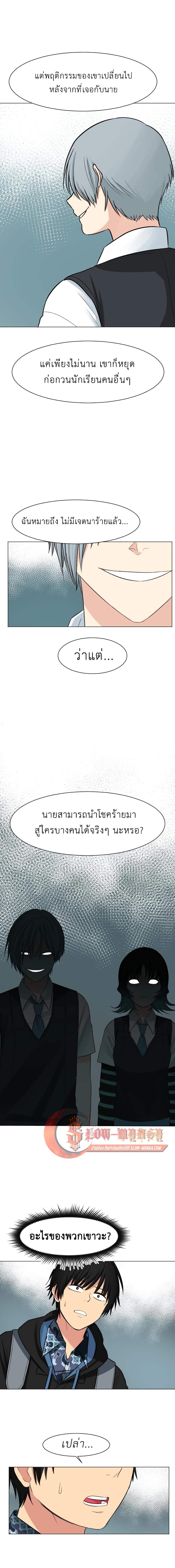 Good/Bad Fortune page 9