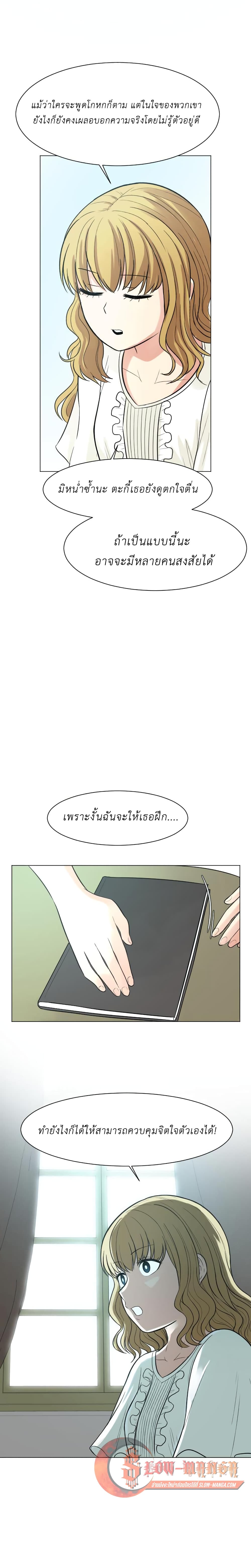 Good/Bad Fortune page 4