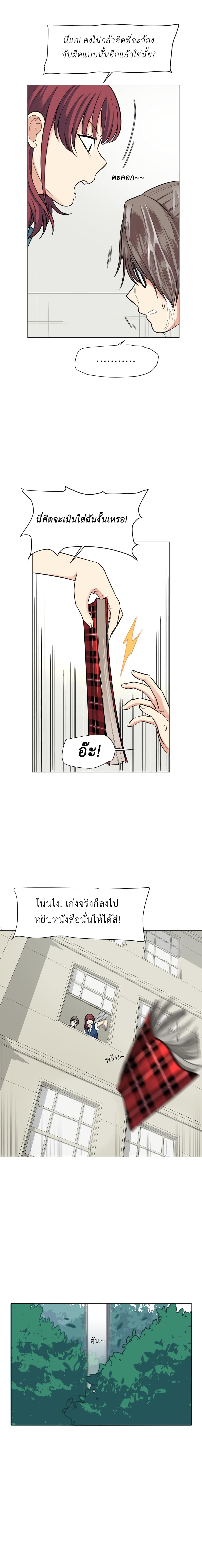 Good/Bad Fortune page 3