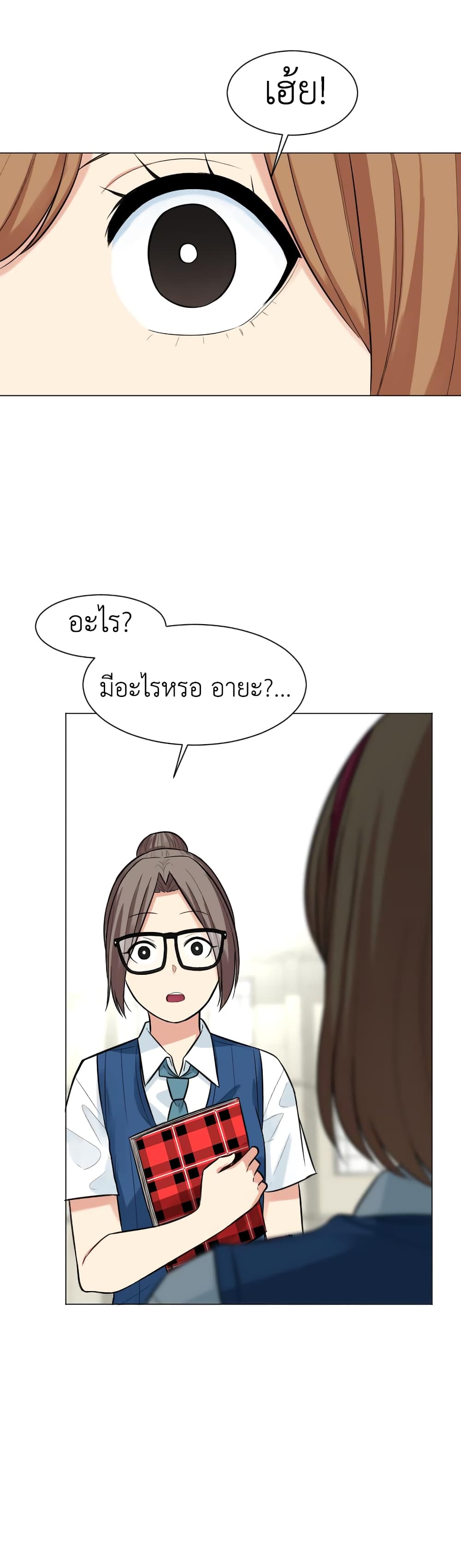 Good/Bad Fortune page 1