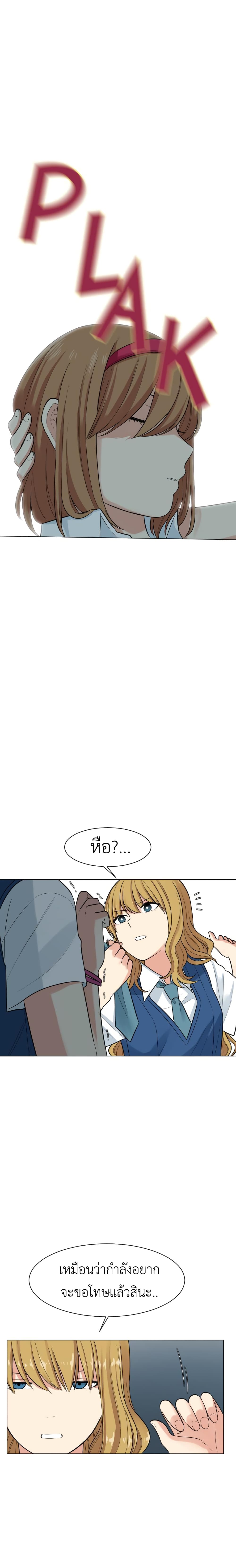 Good/Bad Fortune page 6