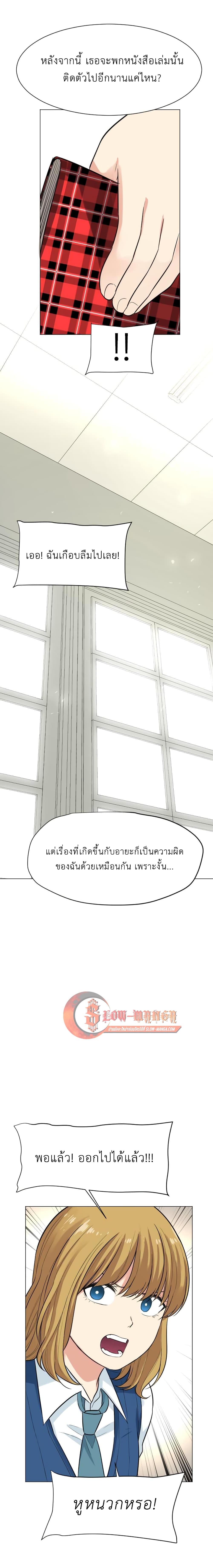 Good/Bad Fortune page 7