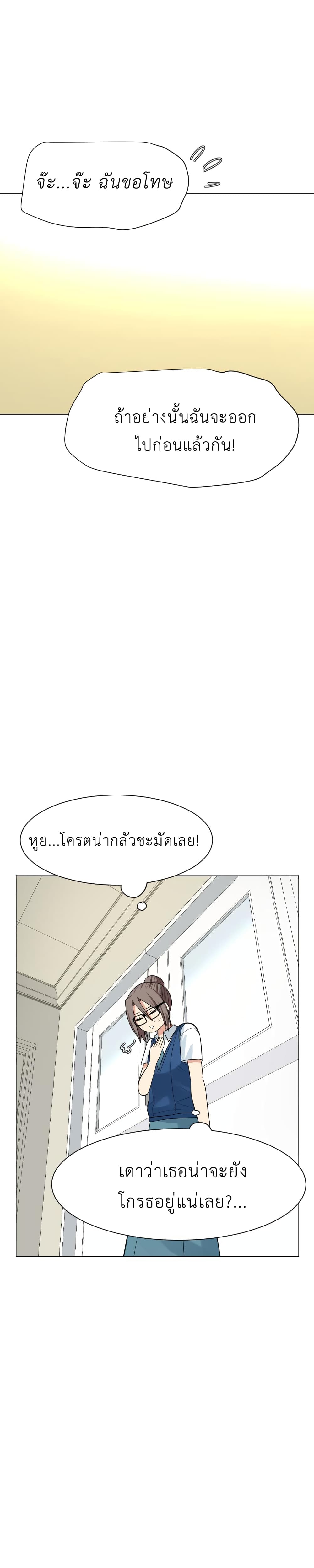 Good/Bad Fortune page 8