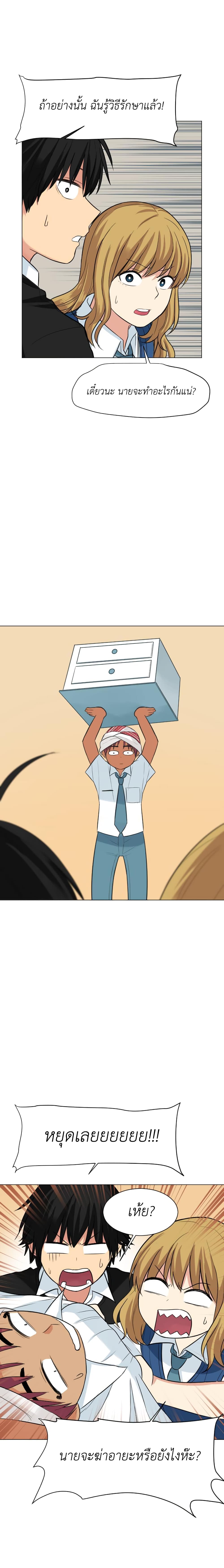 Good/Bad Fortune page 4