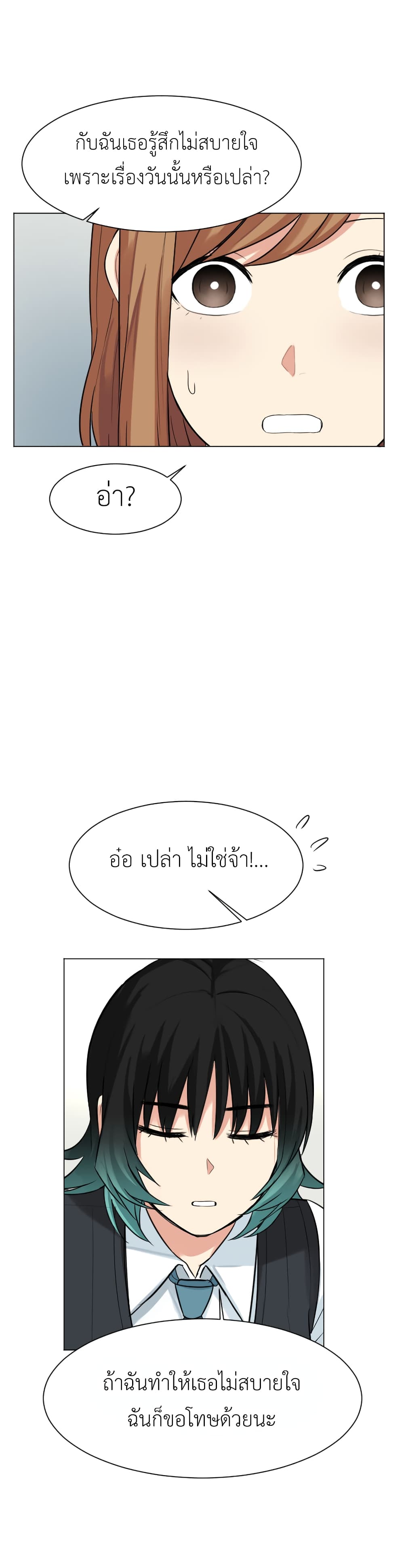 Good/Bad Fortune page 2