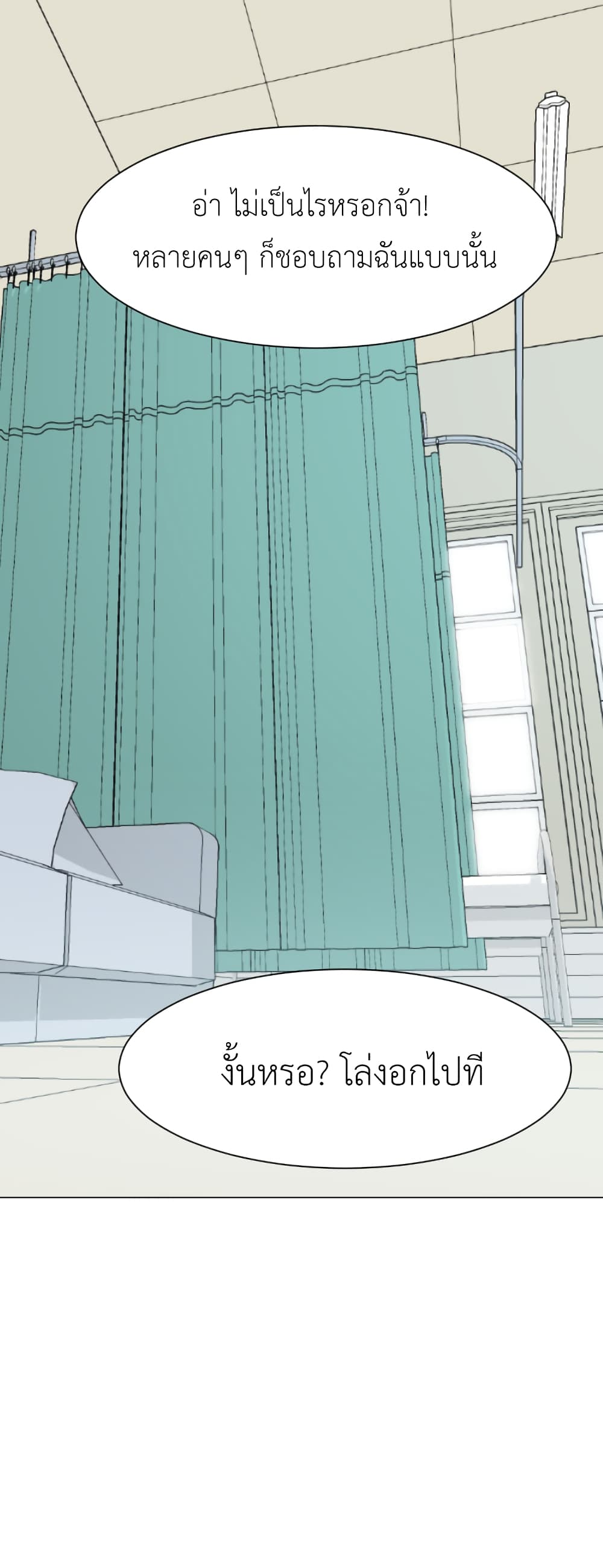 Good/Bad Fortune page 3