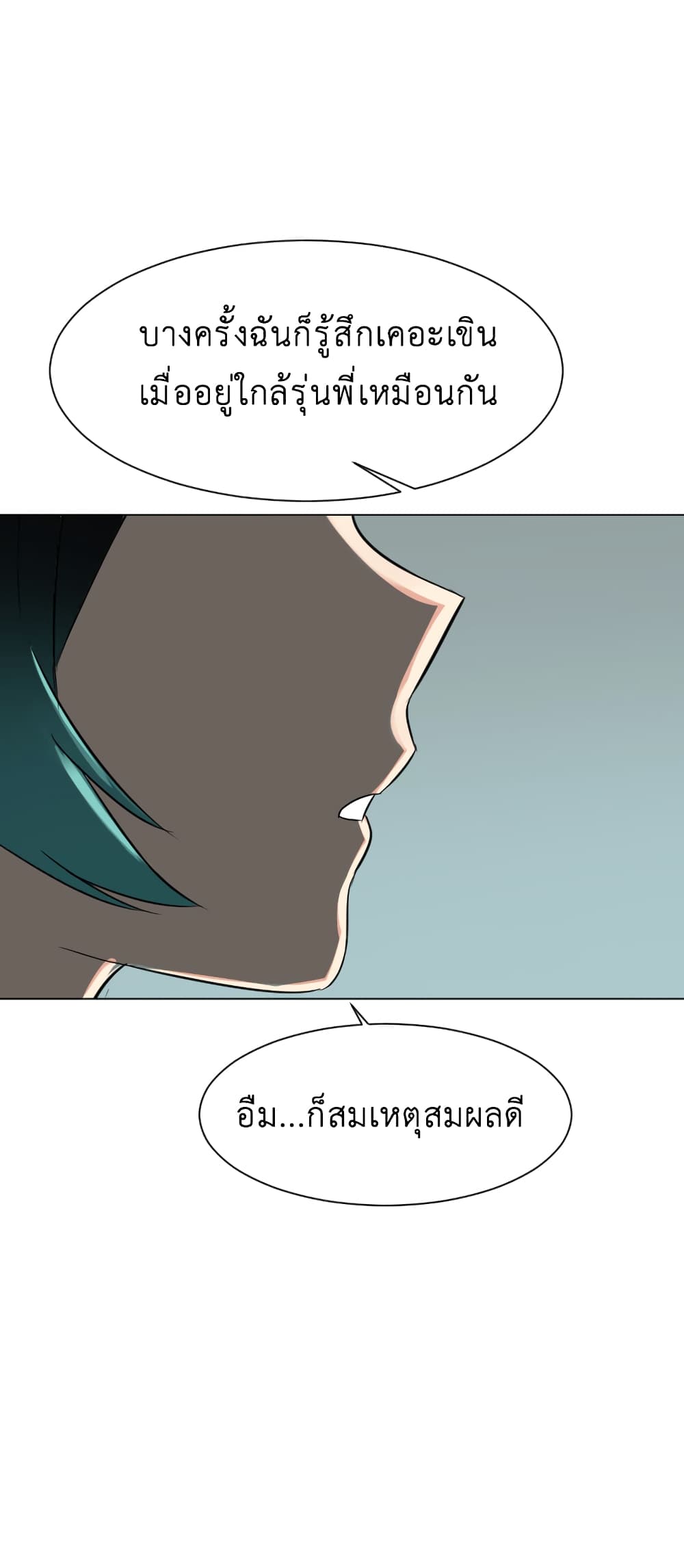 Good/Bad Fortune page 9