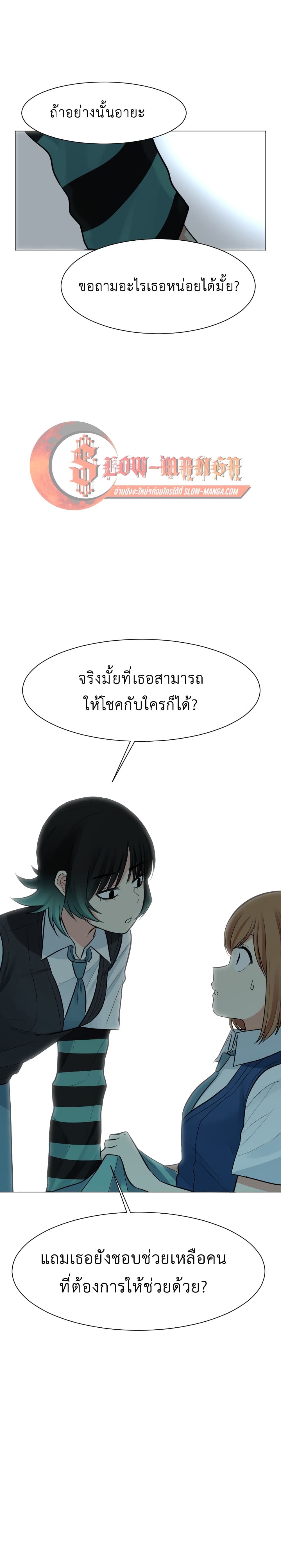 Good/Bad Fortune page 10