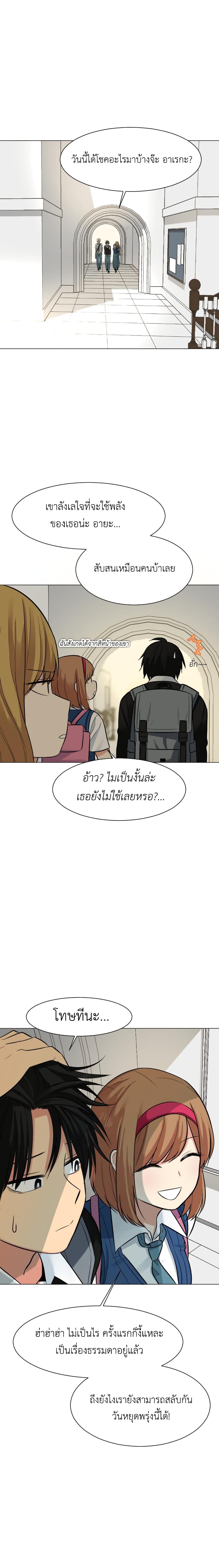 Good/Bad Fortune page 4