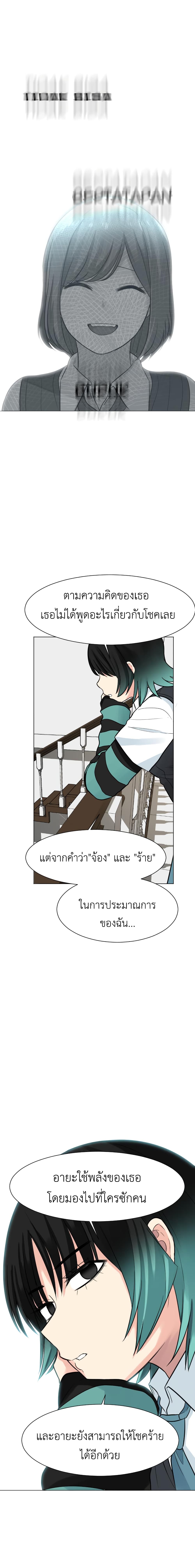 Good/Bad Fortune page 10