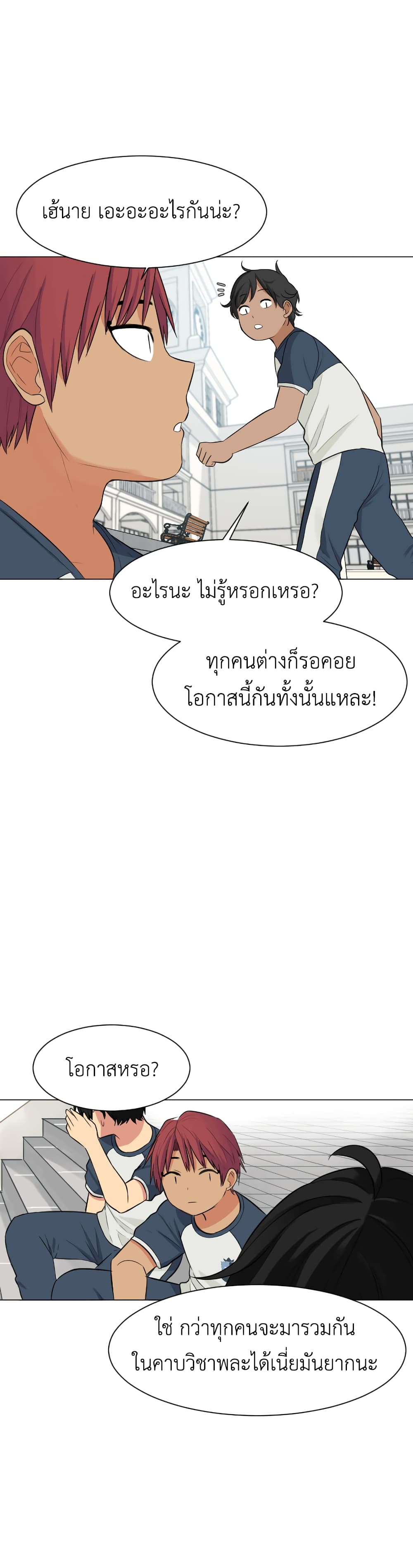 Good/Bad Fortune page 6