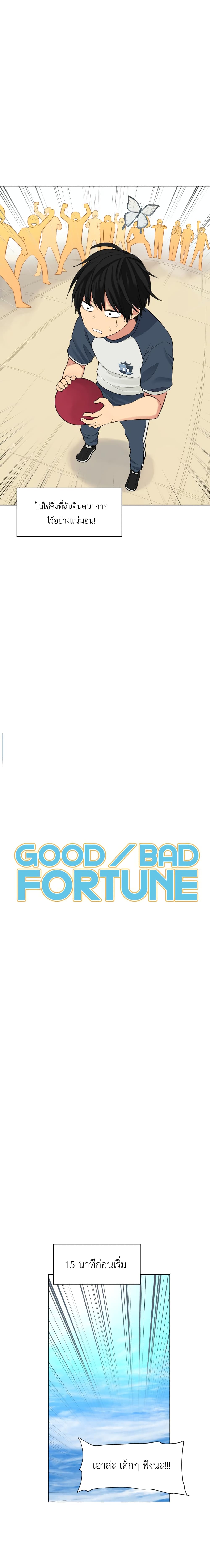 Good/Bad Fortune page 2