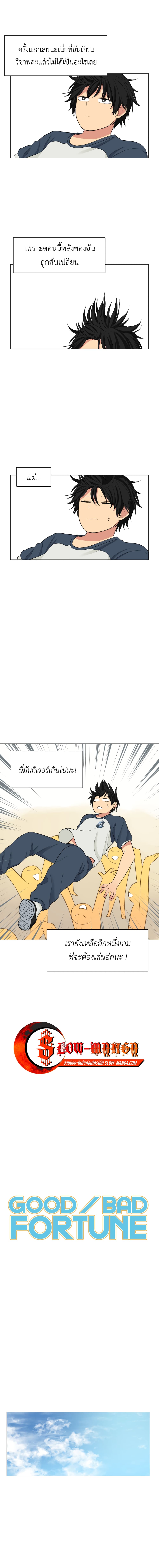Good/Bad Fortune page 1