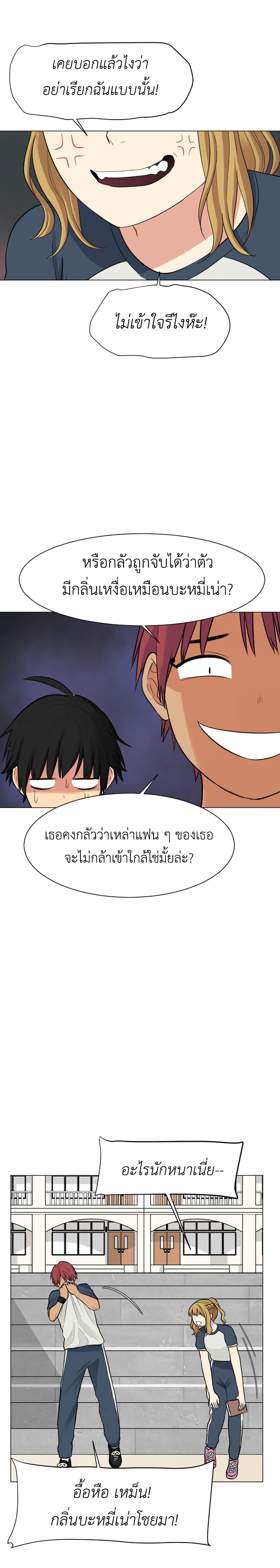 Good/Bad Fortune page 6