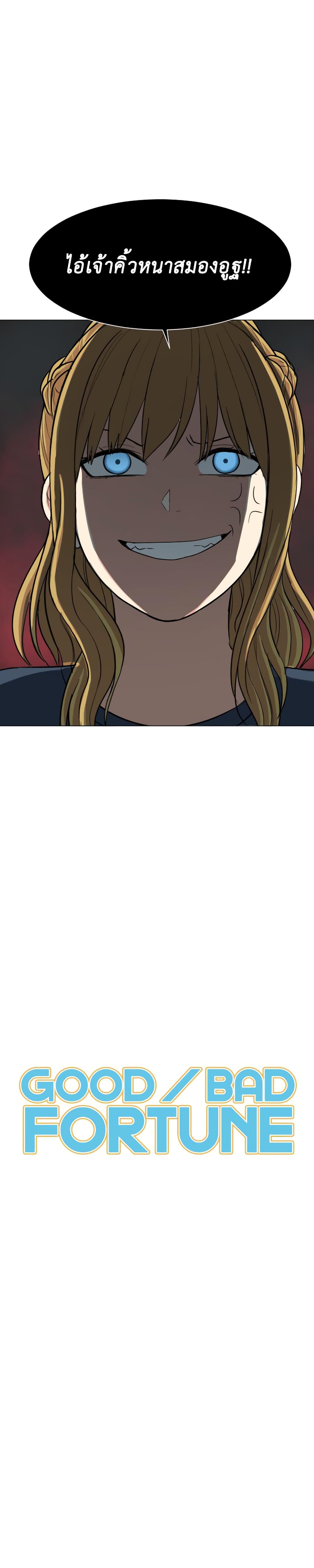 Good/Bad Fortune page 2