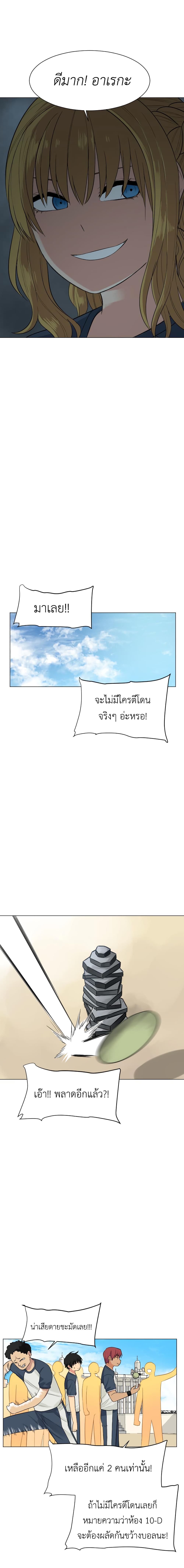 Good/Bad Fortune page 5