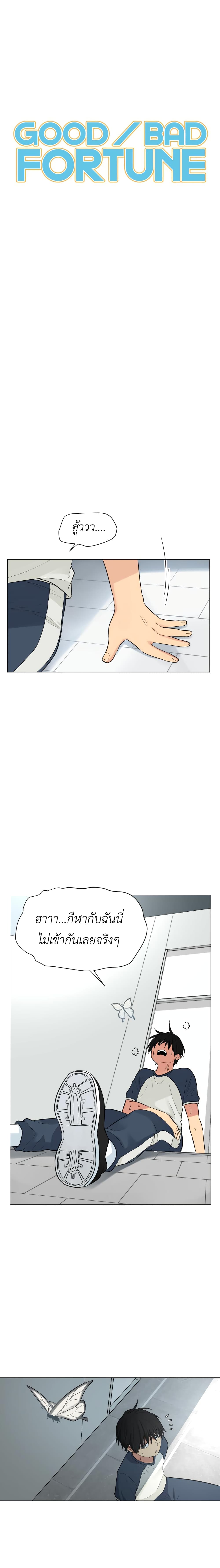Good/Bad Fortune page 4