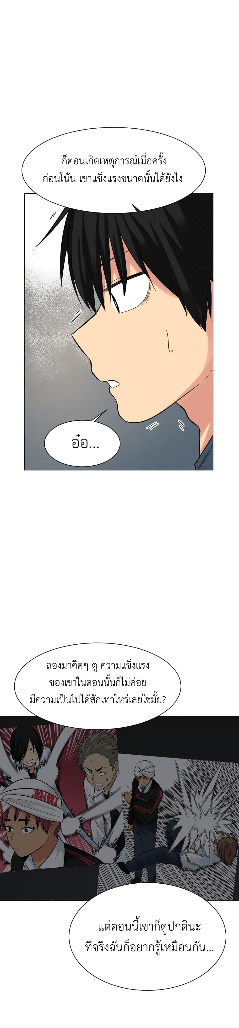 Good/Bad Fortune page 10