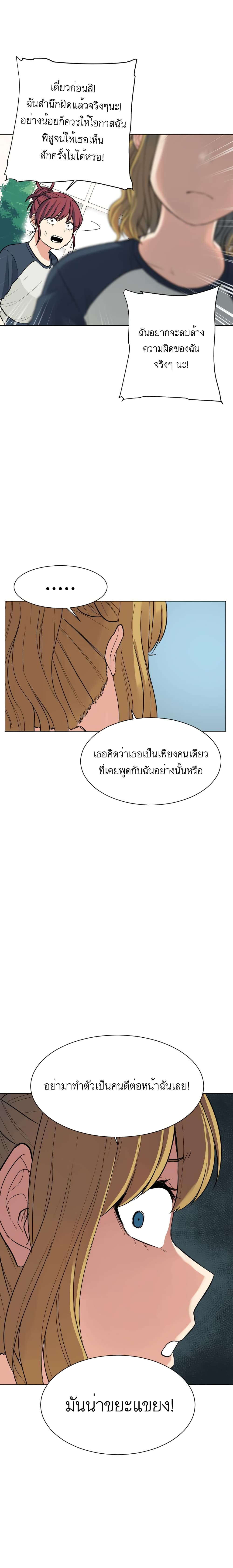 Good/Bad Fortune page 8