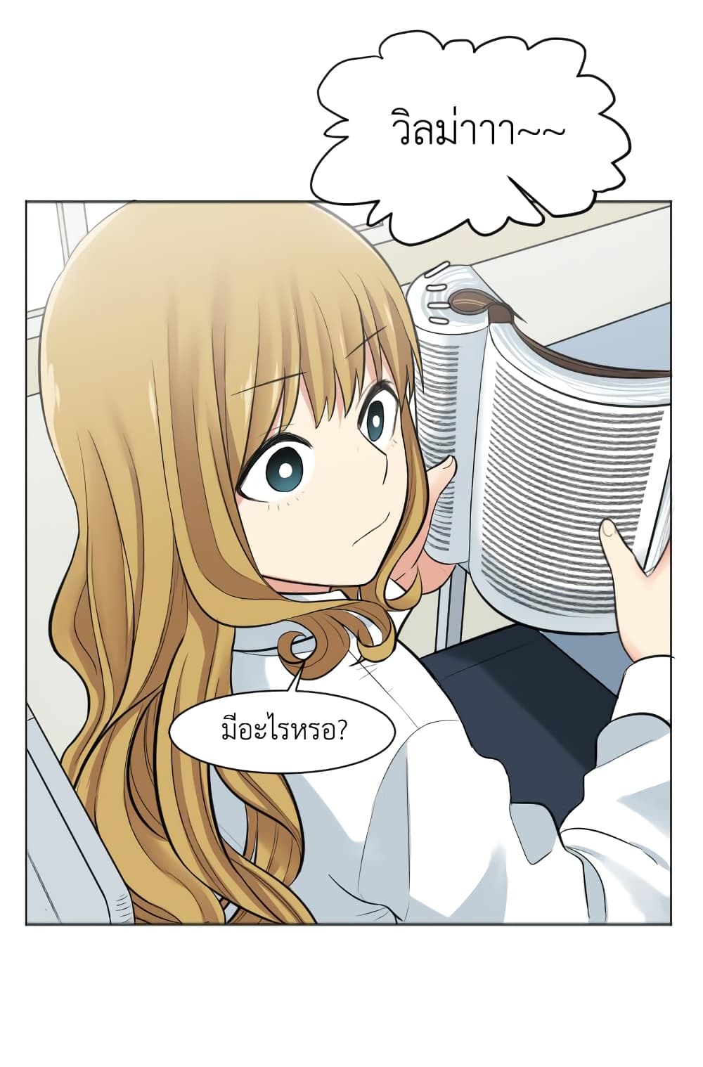 Good/Bad Fortune page 9