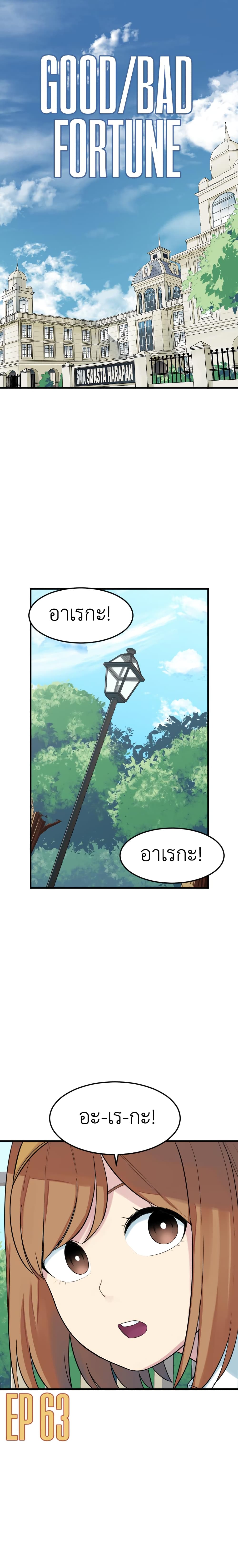 Good/Bad Fortune page 1