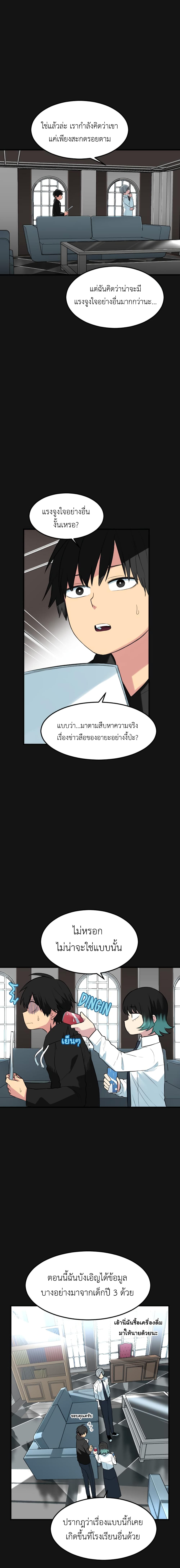 Good/Bad Fortune page 7