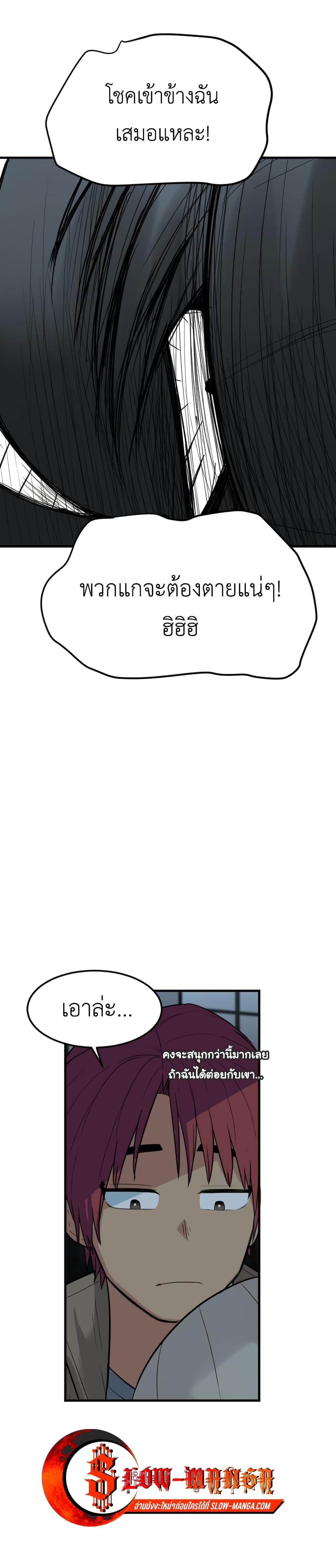 Good/Bad Fortune page 7