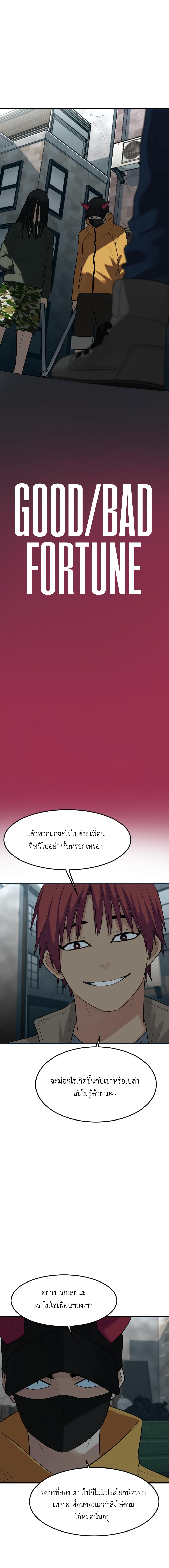 Good/Bad Fortune page 3