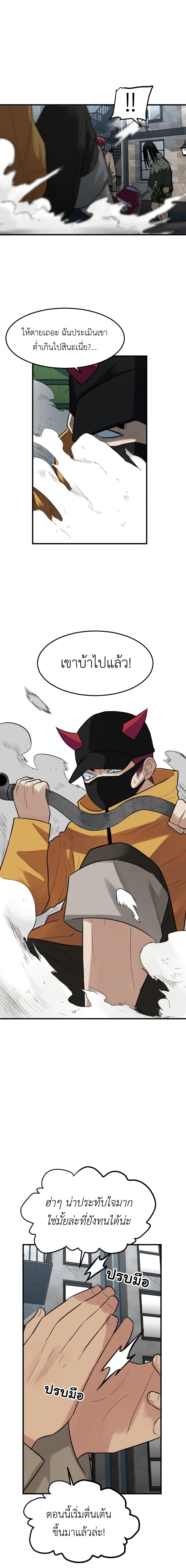 Good/Bad Fortune page 7