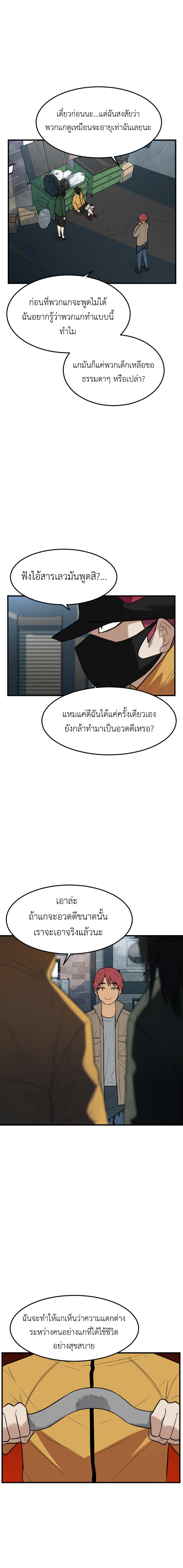 Good/Bad Fortune page 9