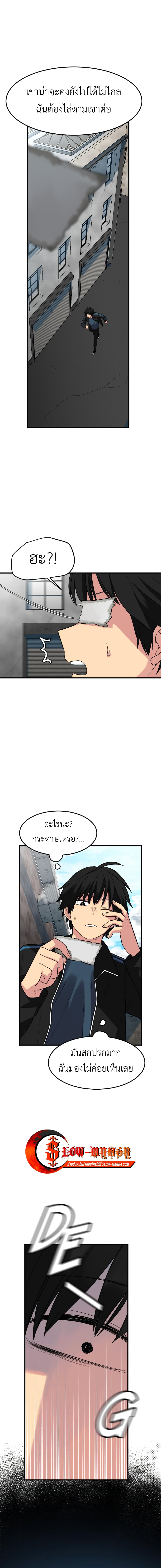 Good/Bad Fortune page 1
