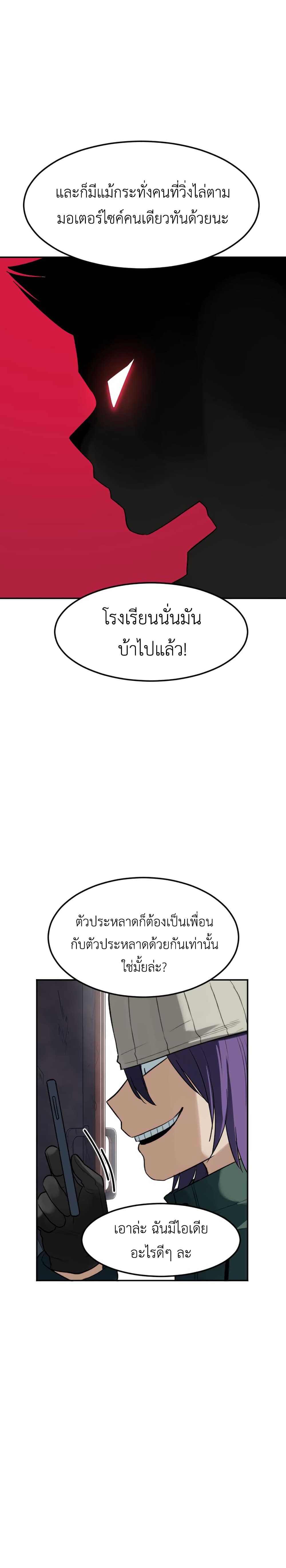 Good/Bad Fortune page 8