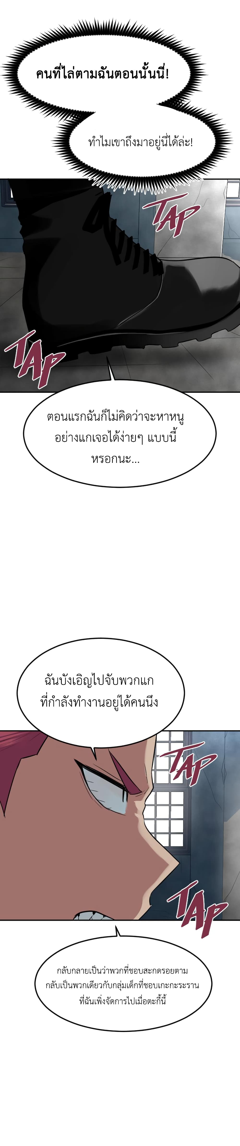 Good/Bad Fortune page 8
