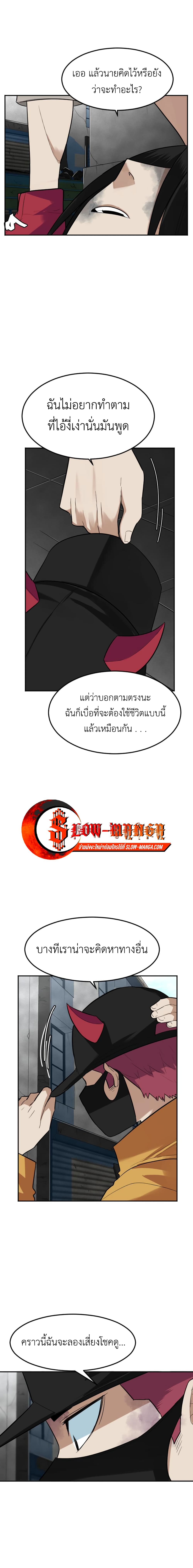 Good/Bad Fortune page 5