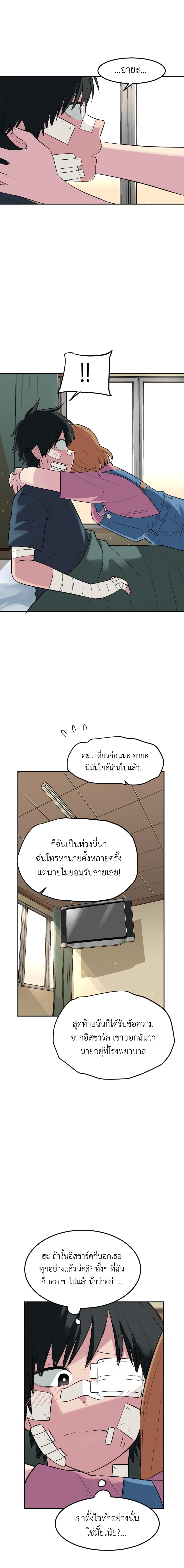 Good/Bad Fortune page 7
