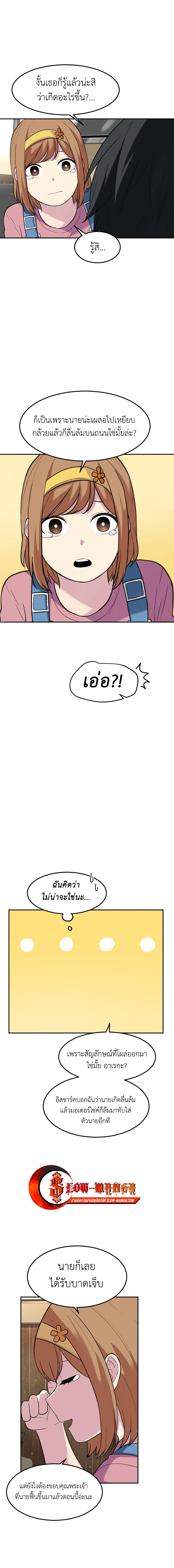Good/Bad Fortune page 8