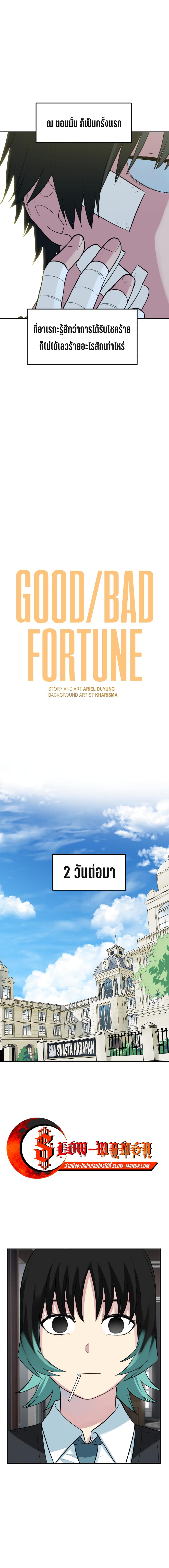 Good/Bad Fortune page 3