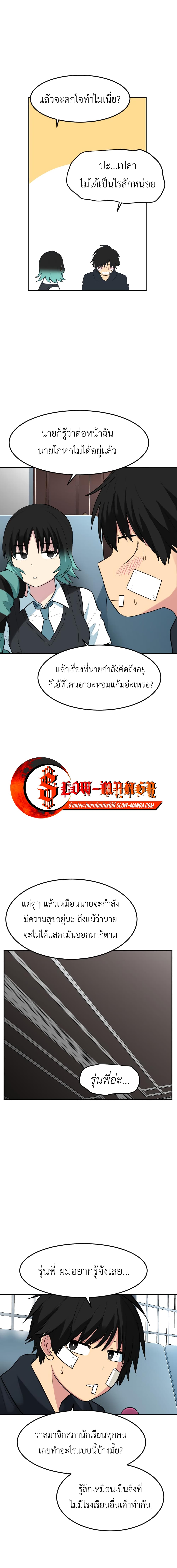 Good/Bad Fortune page 7