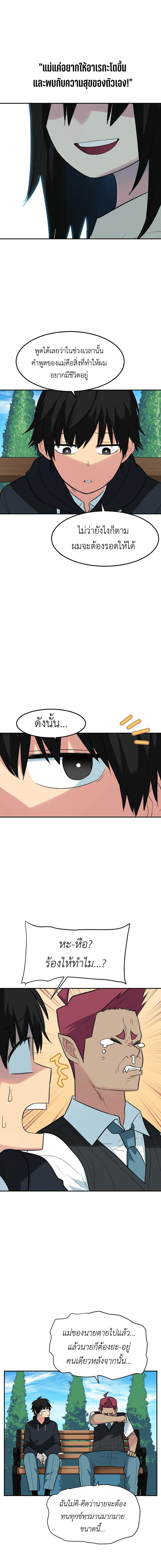 Good/Bad Fortune page 9