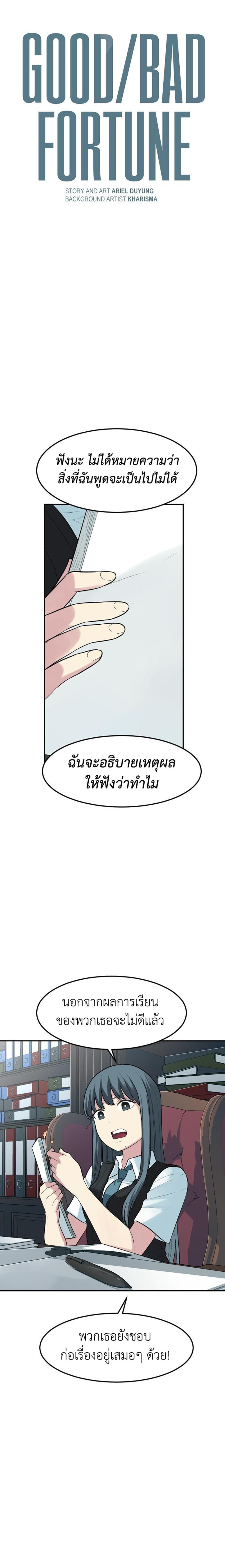 Good/Bad Fortune page 2