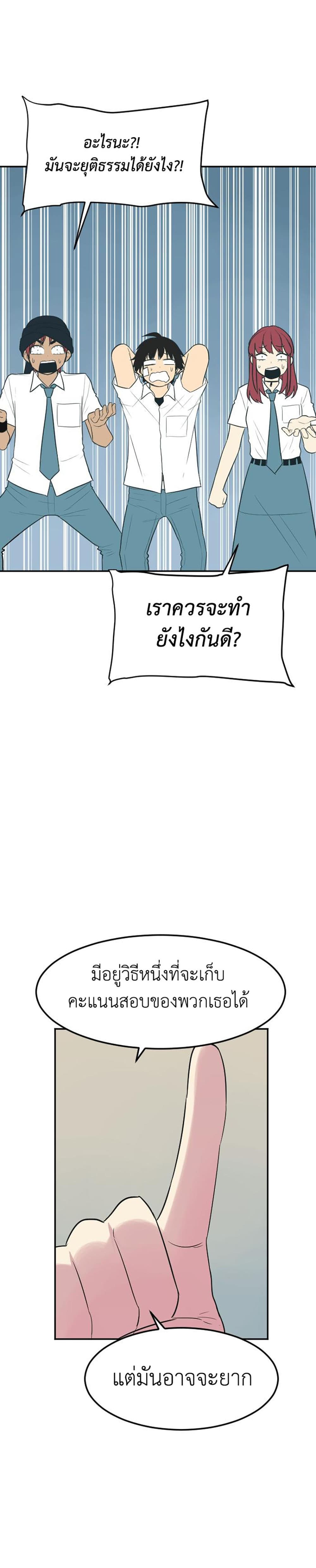 Good/Bad Fortune page 6