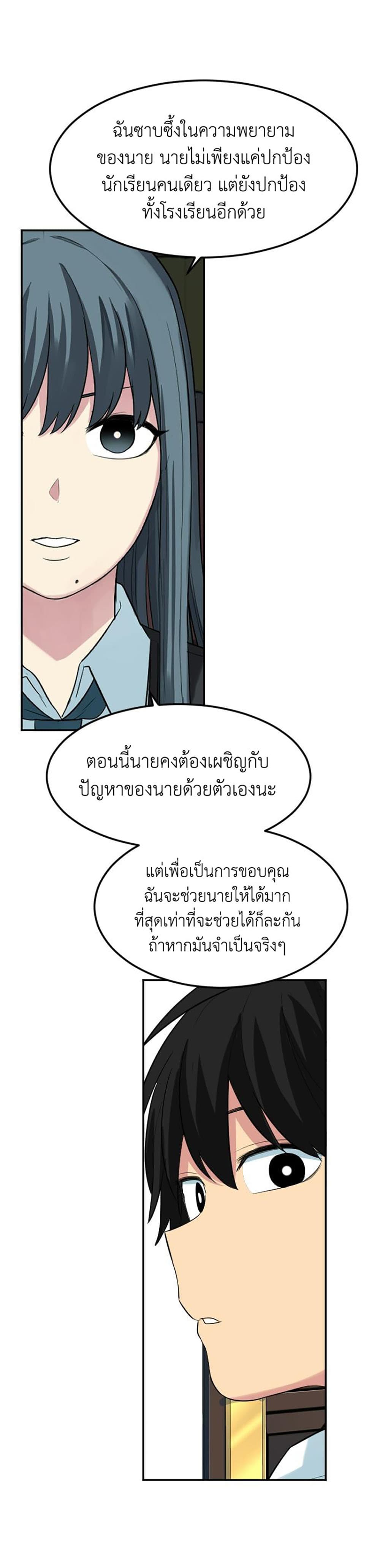 Good/Bad Fortune page 8