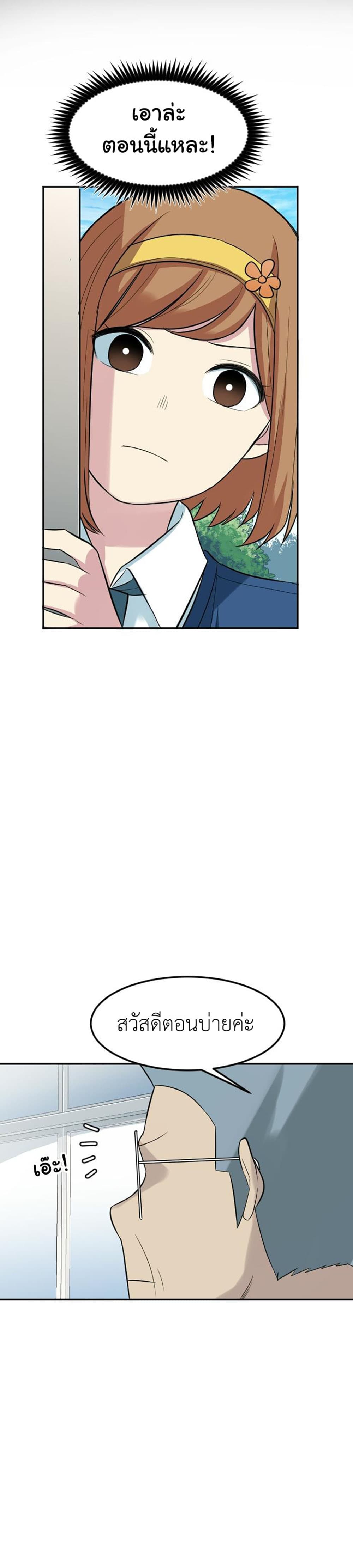 Good/Bad Fortune page 4